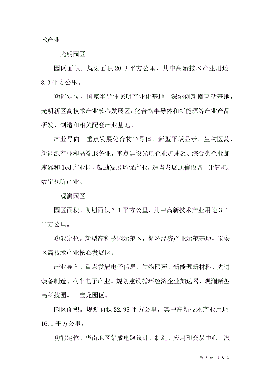 深圳高新技术产业园规划[5篇]_第3页