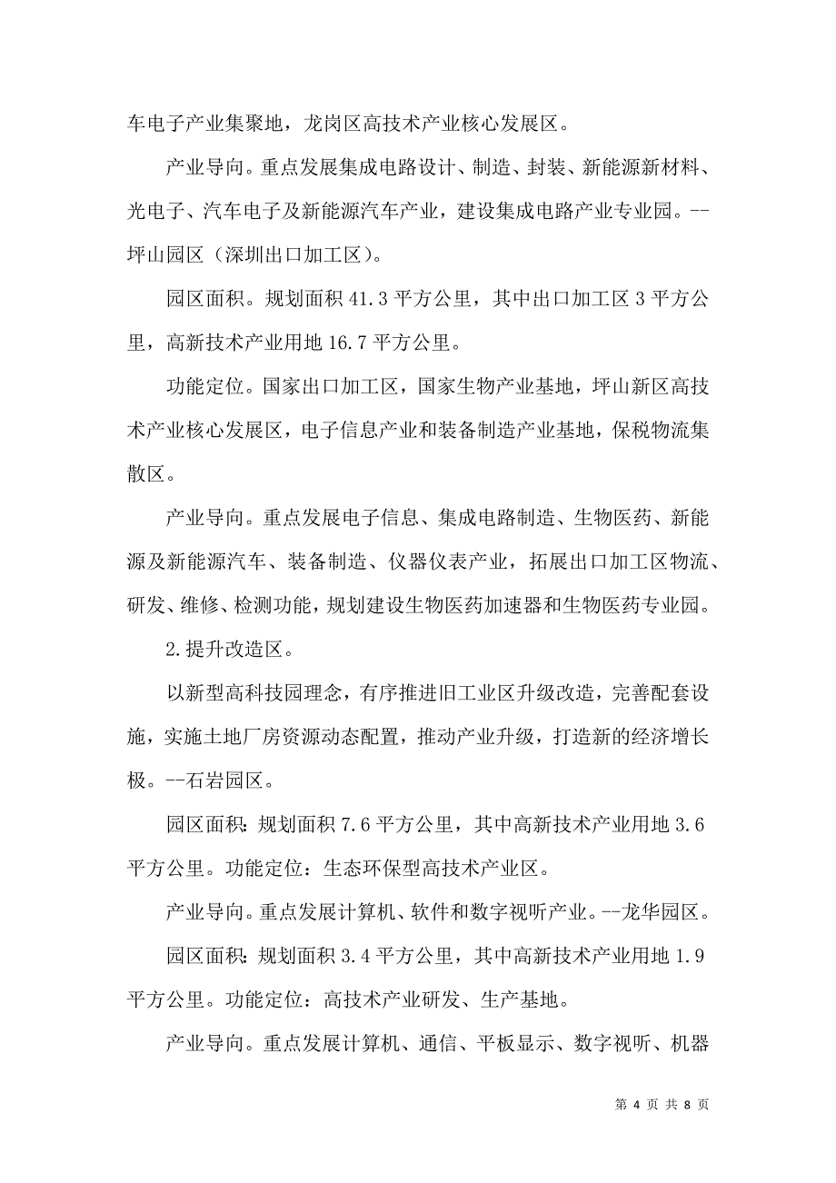 深圳高新技术产业园规划[5篇]_第4页