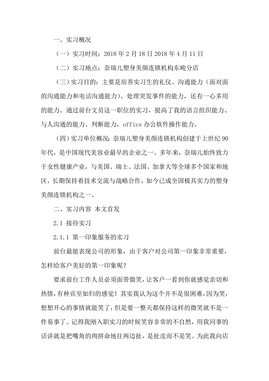 前台文员实习报告_第2页