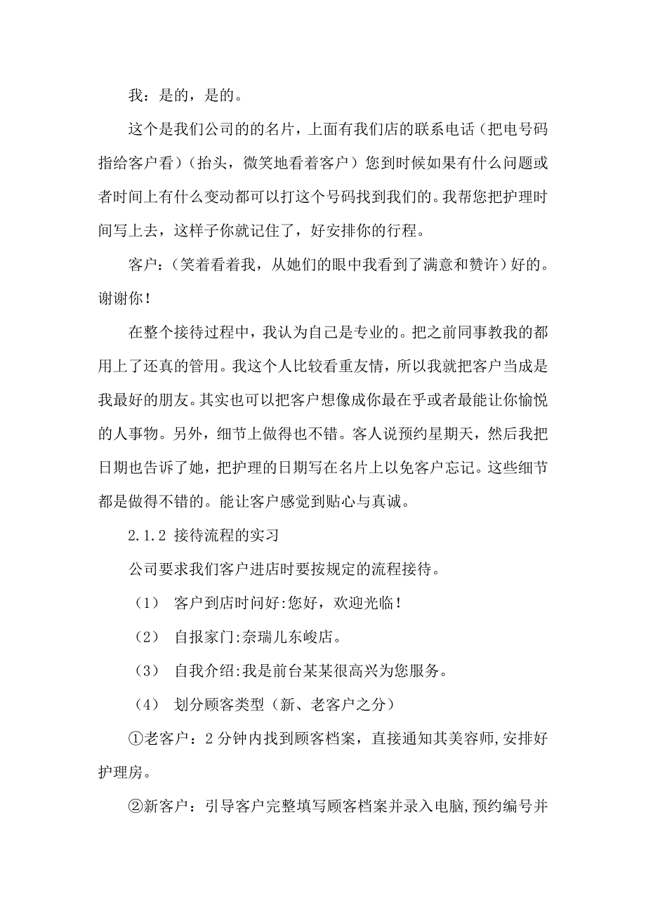 前台文员实习报告_第4页