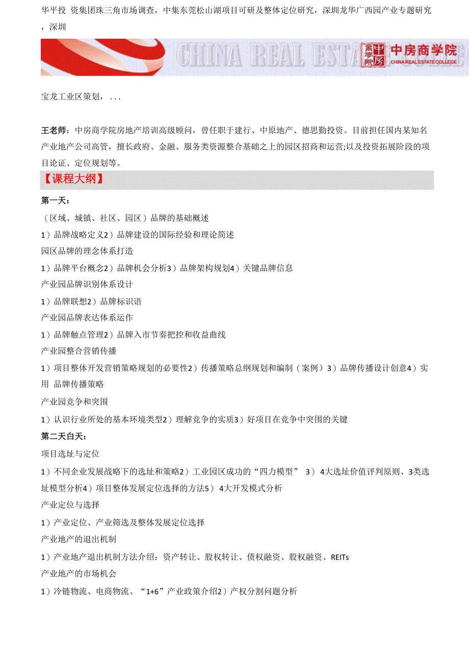 房地产培训产业地产定位规划及招商运营实战培训_第2页