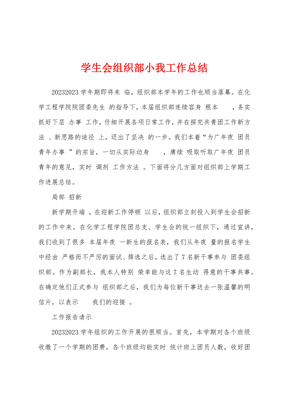 学生会组织部小我工作总结.docx_第1页