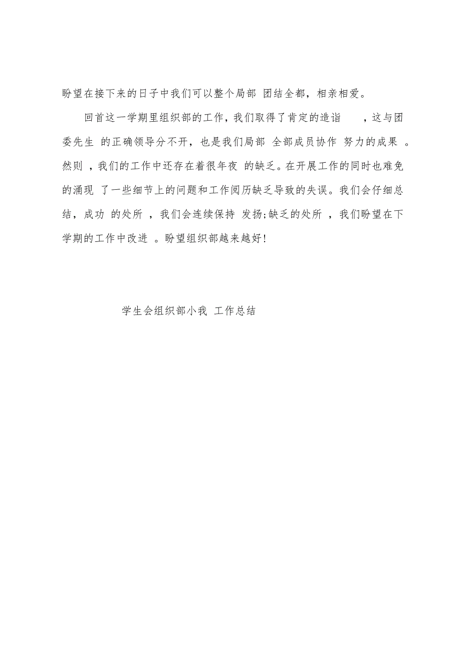 学生会组织部小我工作总结.docx_第3页