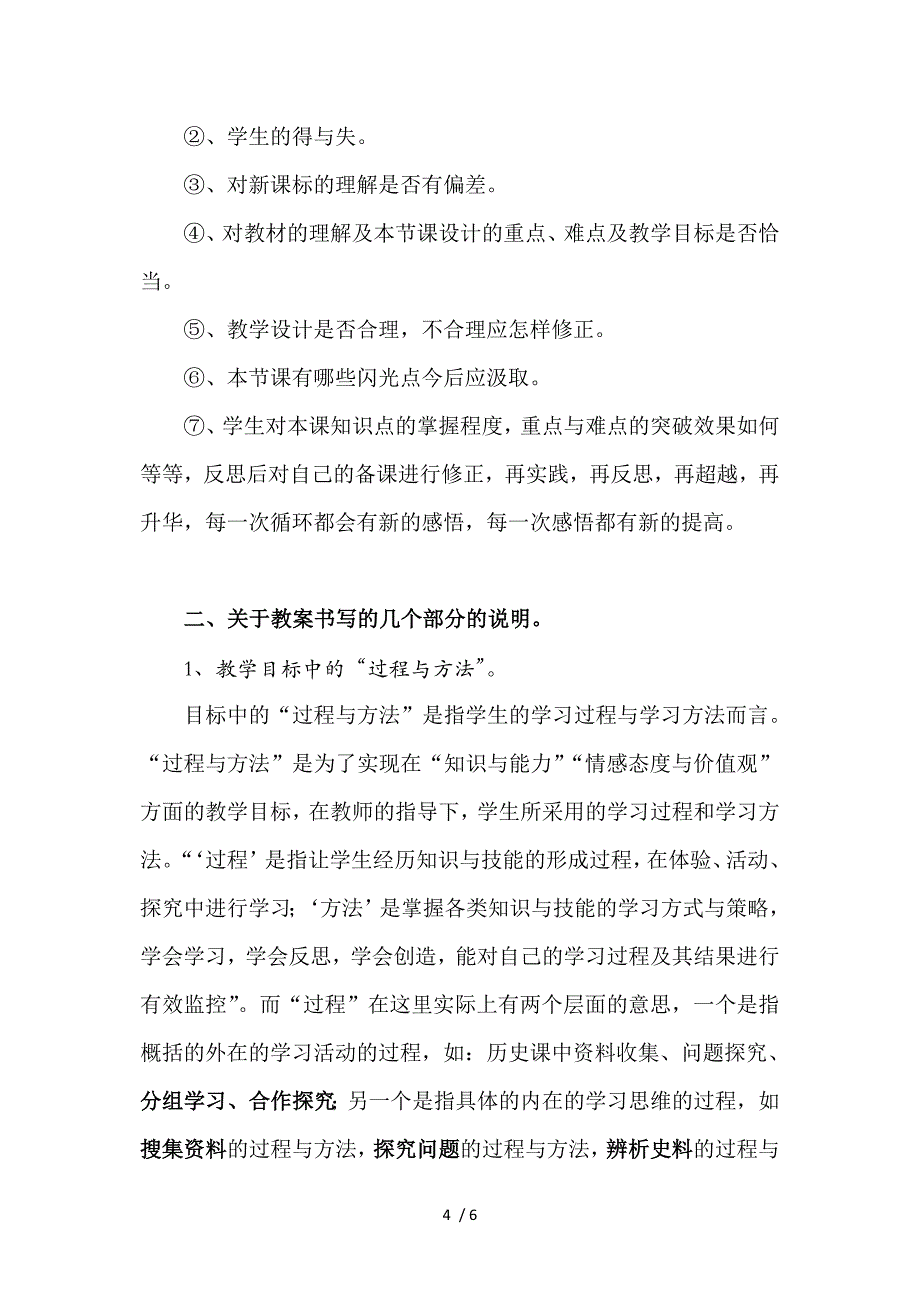 华乐学校关于教师备课和教案书写的要求_第4页