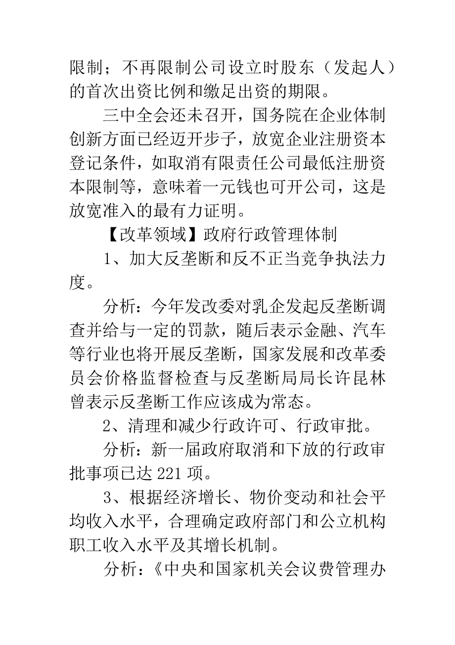 “383方案”哪些会被中央采纳.docx_第2页