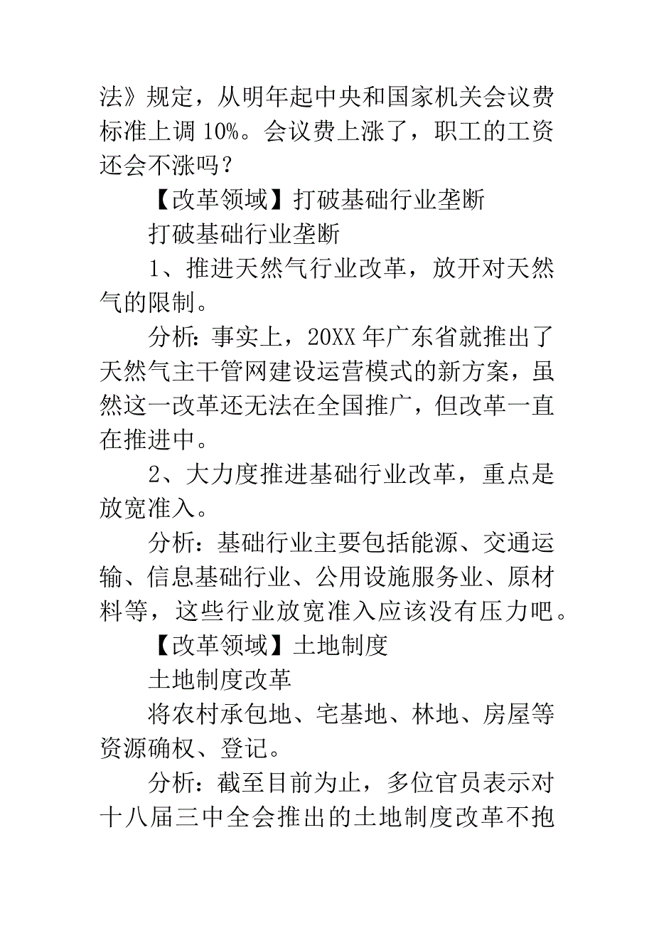 “383方案”哪些会被中央采纳.docx_第3页