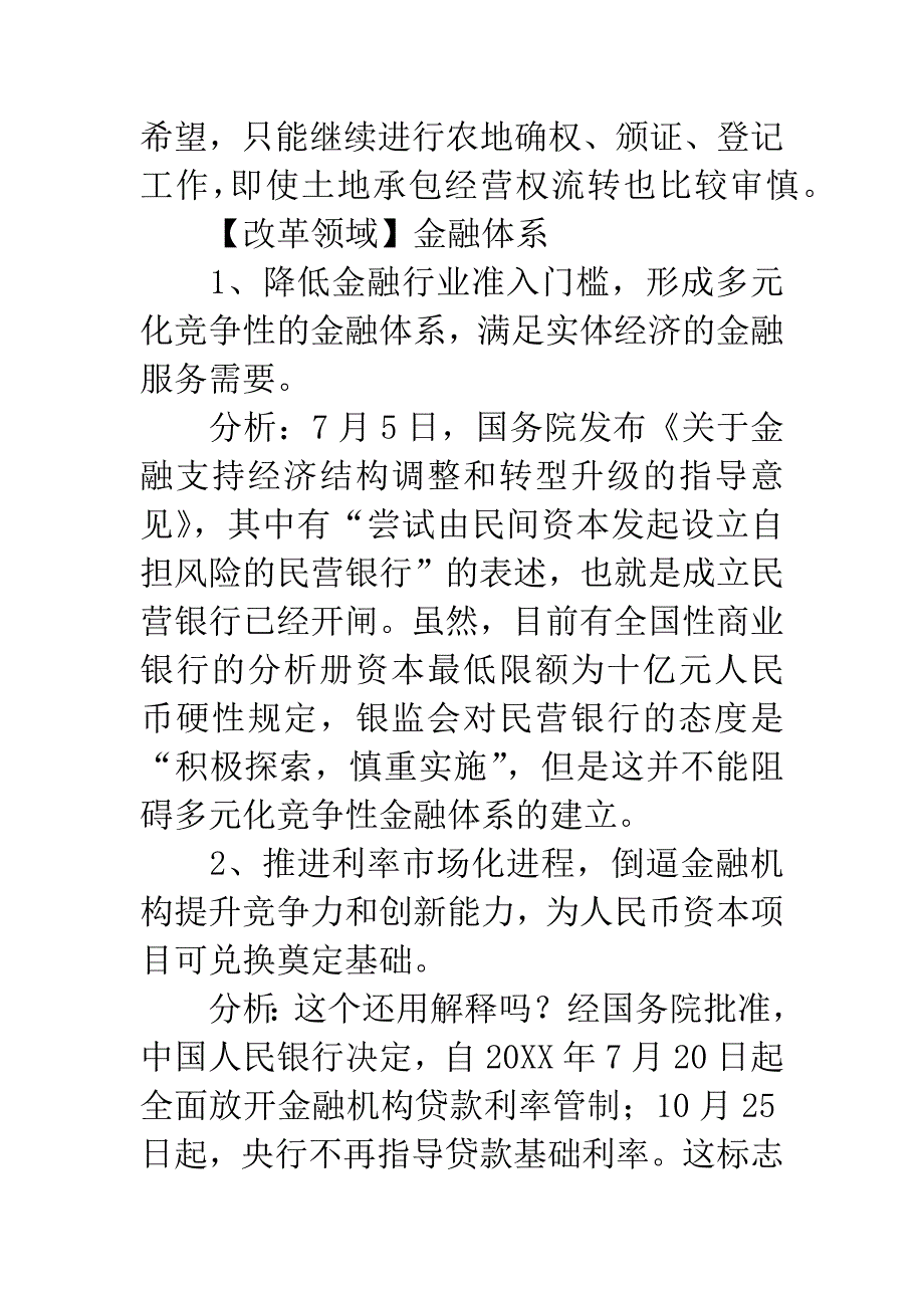 “383方案”哪些会被中央采纳.docx_第4页