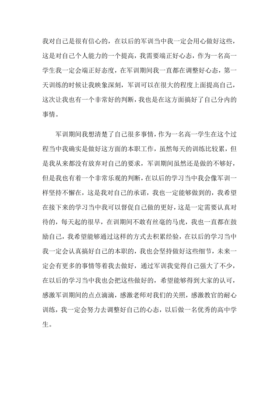 （模板）学生军训心得体会15篇_第3页