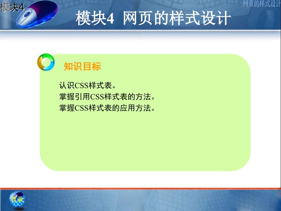 《网页制作》模块4网页的样式设计_第2页