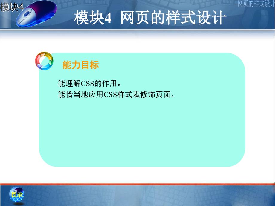 《网页制作》模块4网页的样式设计_第3页