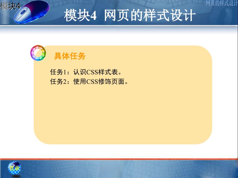 《网页制作》模块4网页的样式设计_第4页