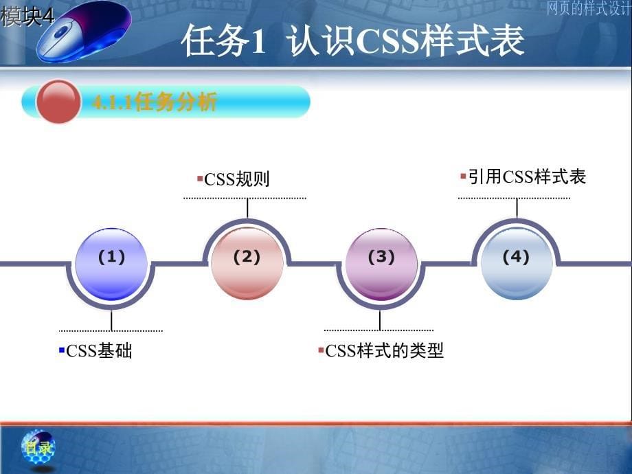 《网页制作》模块4网页的样式设计_第5页