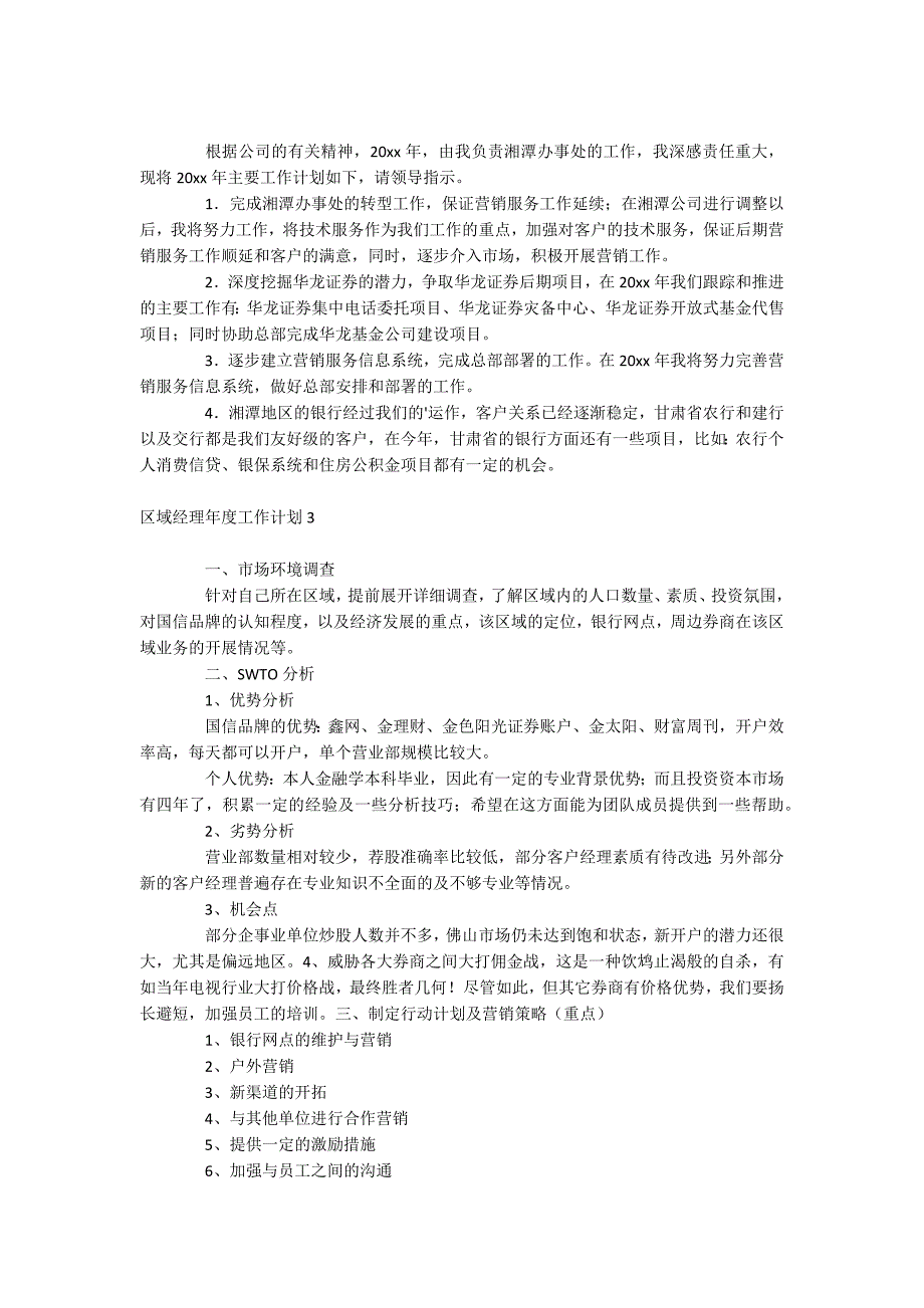 区域经理年度工作计划_第2页