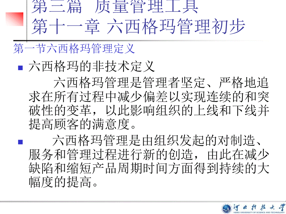 六西格玛管理课件_第3页