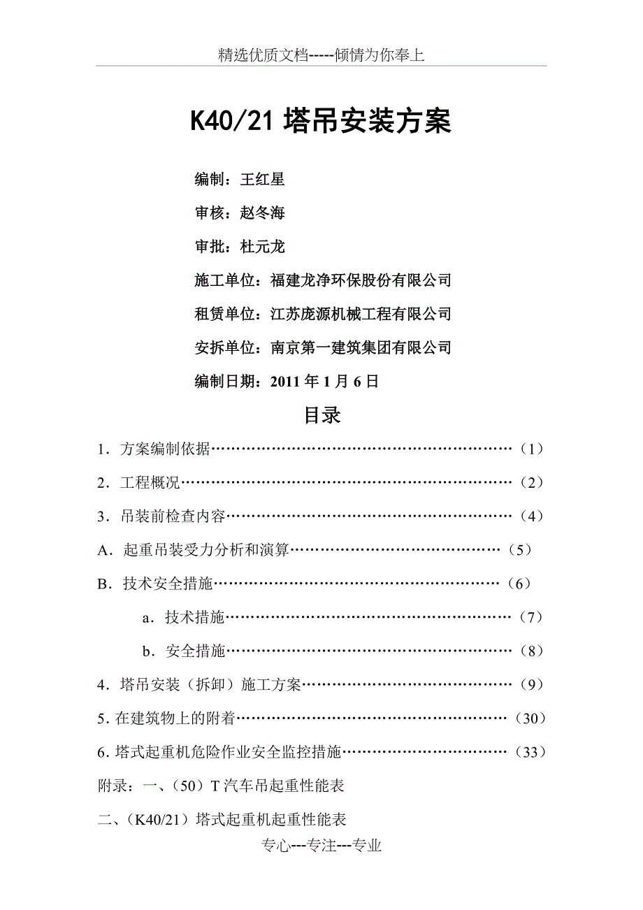 塔吊安装方案(共33页)_第1页