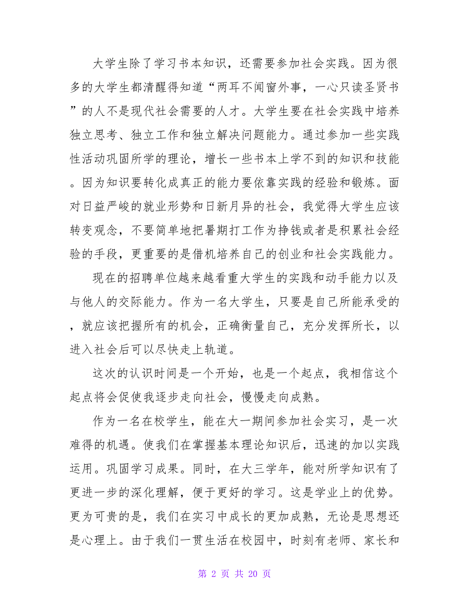 高中生暑期社会实践报告2022精选多篇_第2页