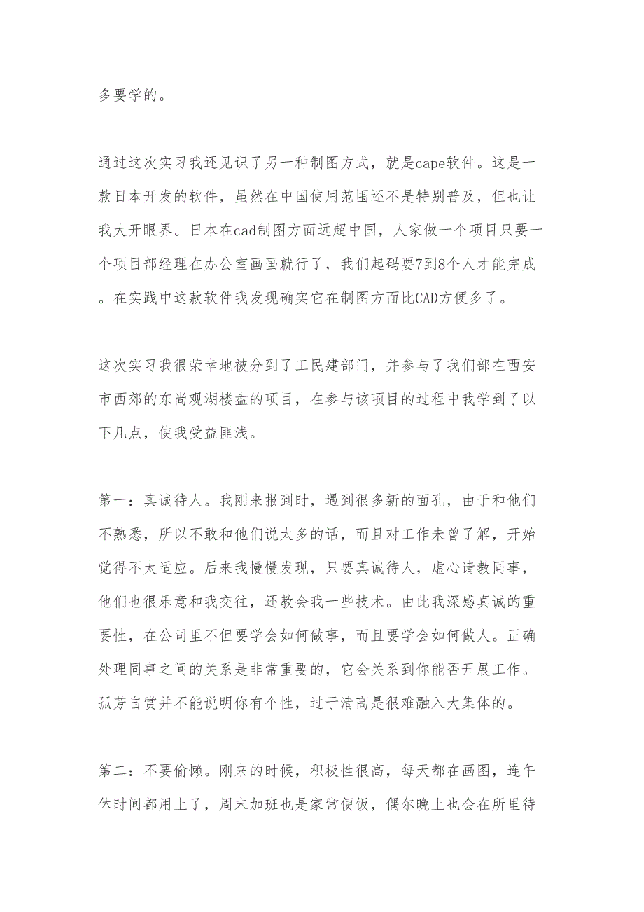 关于电力设计院实习报告(DOC 16页)_第4页