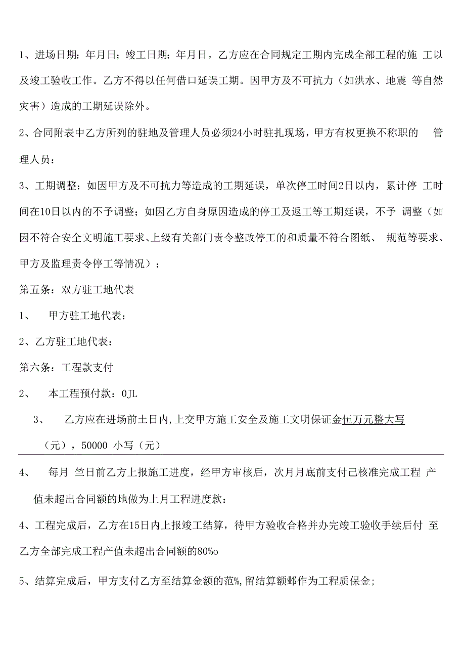 园建水电工程施工劳务分包合同协议书_第3页