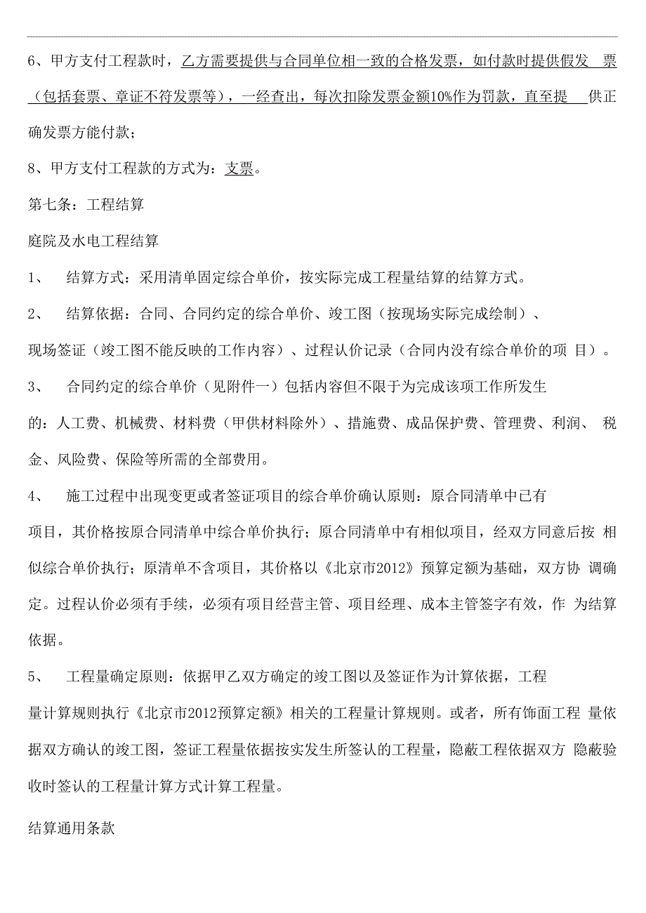 园建水电工程施工劳务分包合同协议书_第4页