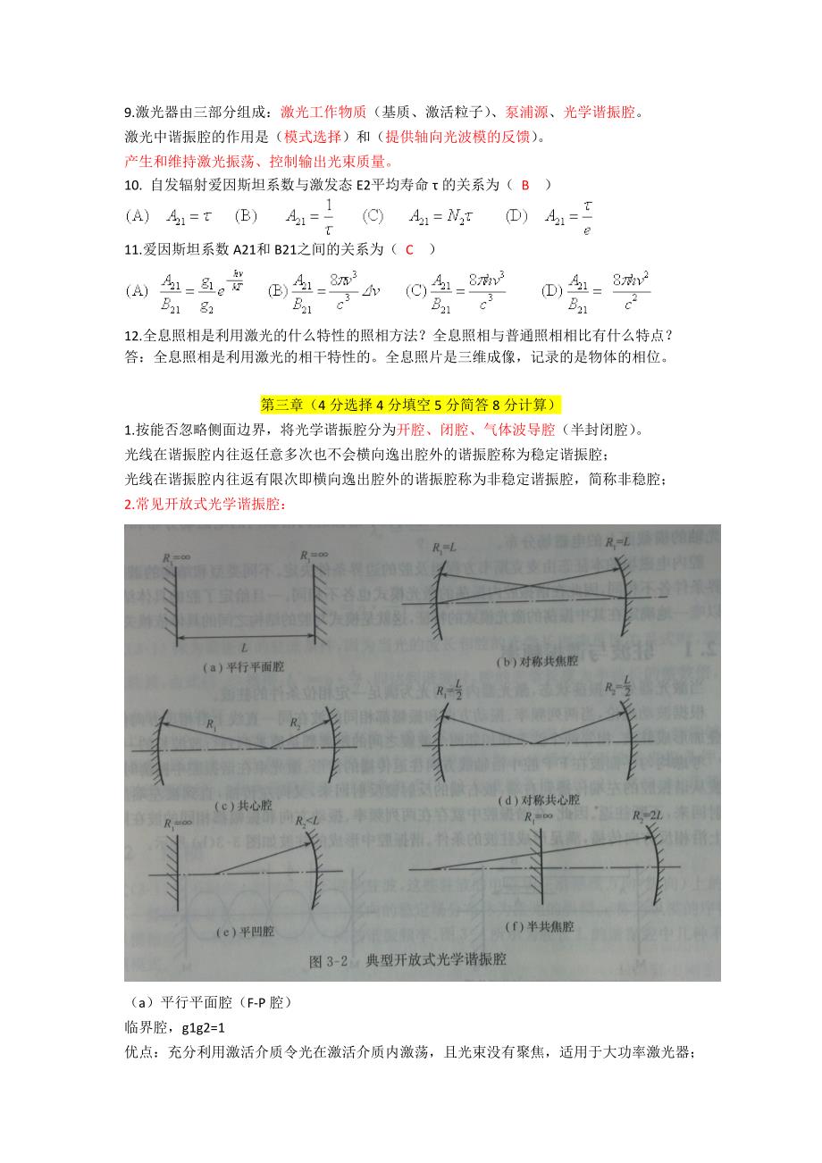 《激光原理及技术》复习提纲_第2页