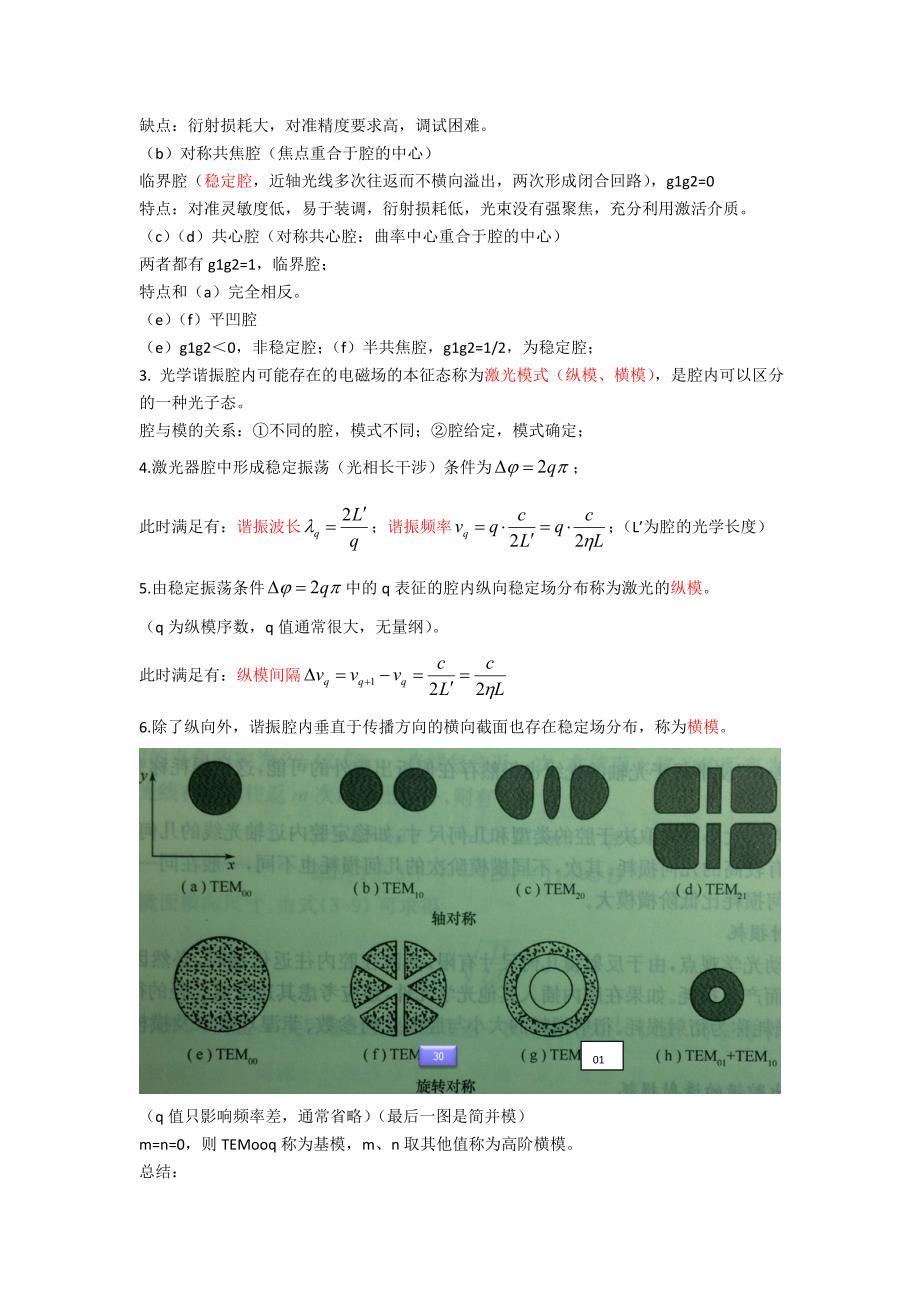 《激光原理及技术》复习提纲_第3页