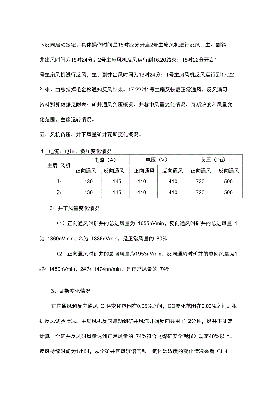 矿井反风演习总结报告_第3页