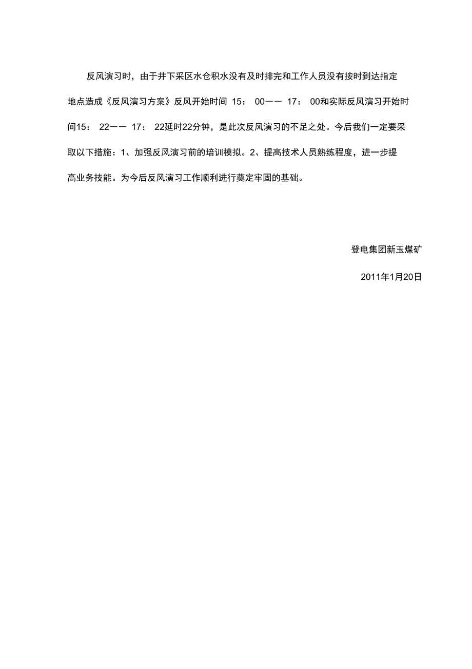 矿井反风演习总结报告_第5页