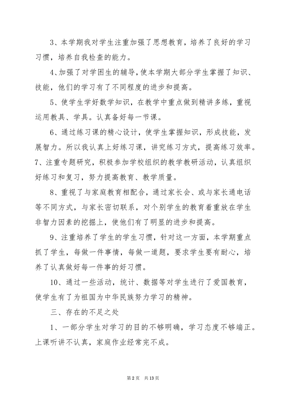 2024年人教版四年级上期教学工作总结（共3篇）_第2页