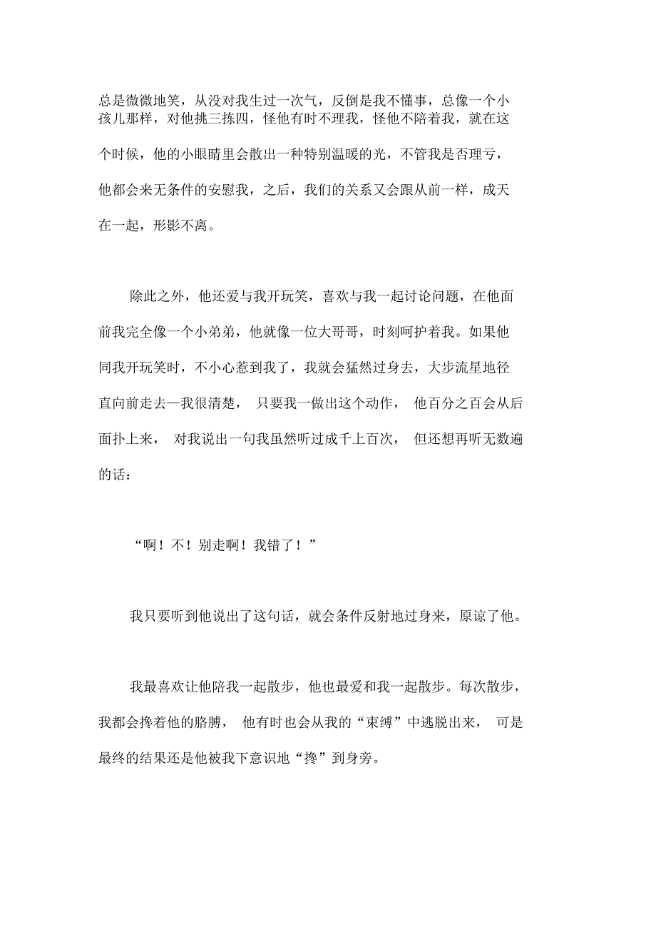 我和他的回忆作文【初中初一1000字】_第2页