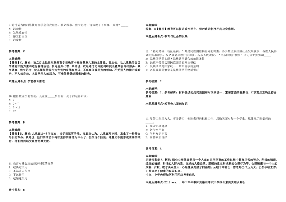 2022年10月辽宁绥中县利伟实验中学教师招聘11人笔试参考题库含答案解析篇_第3页