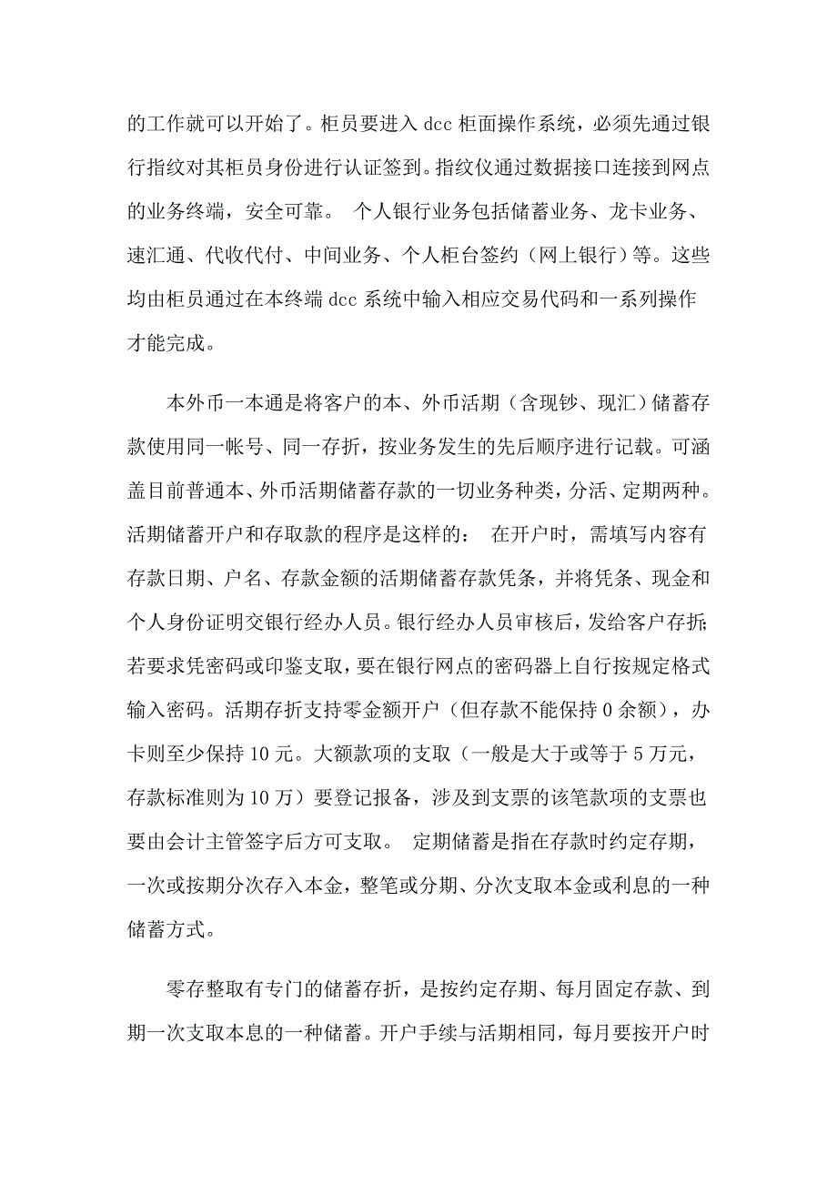 实用的银行实习报告汇总6篇_第2页