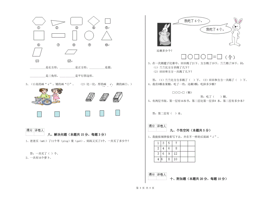 安顺市2020年一年级数学下学期综合检测试题 附答案.doc_第3页