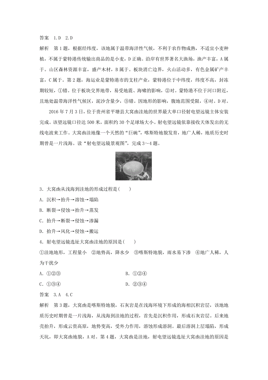 【最新】全国通用版高考地理总复习精准提分练：小题满分练七_第2页