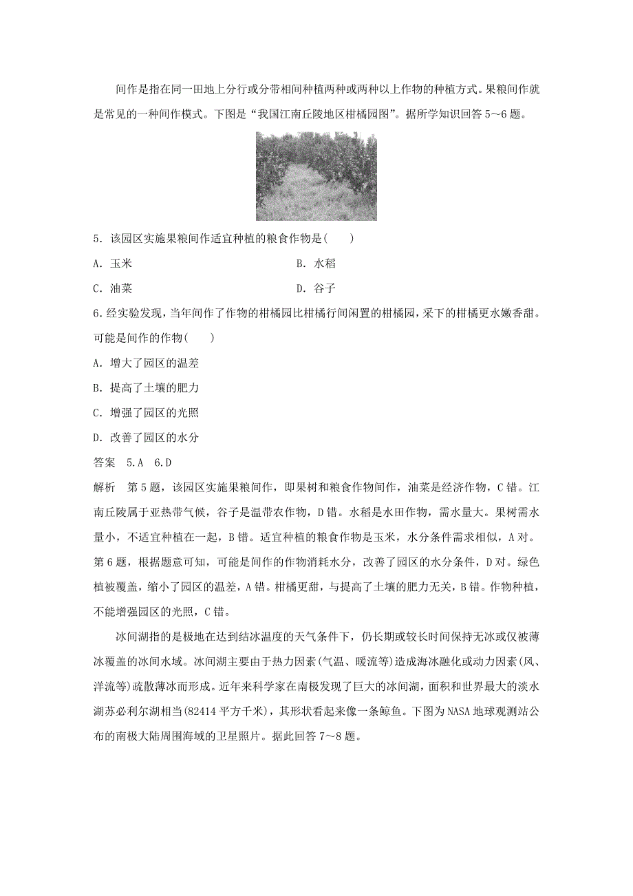 【最新】全国通用版高考地理总复习精准提分练：小题满分练七_第4页