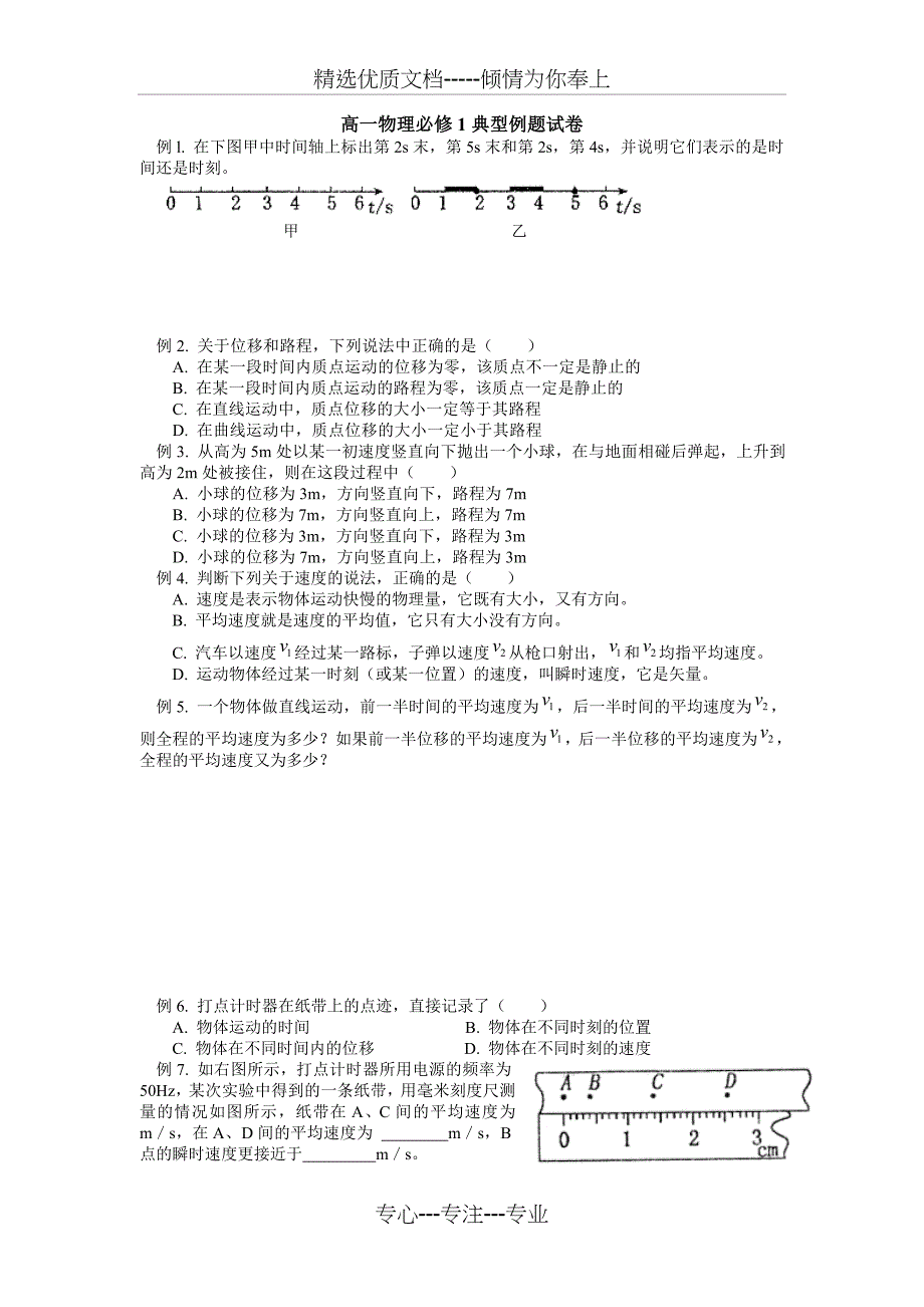 高一物理必修1典型例题试卷_第1页