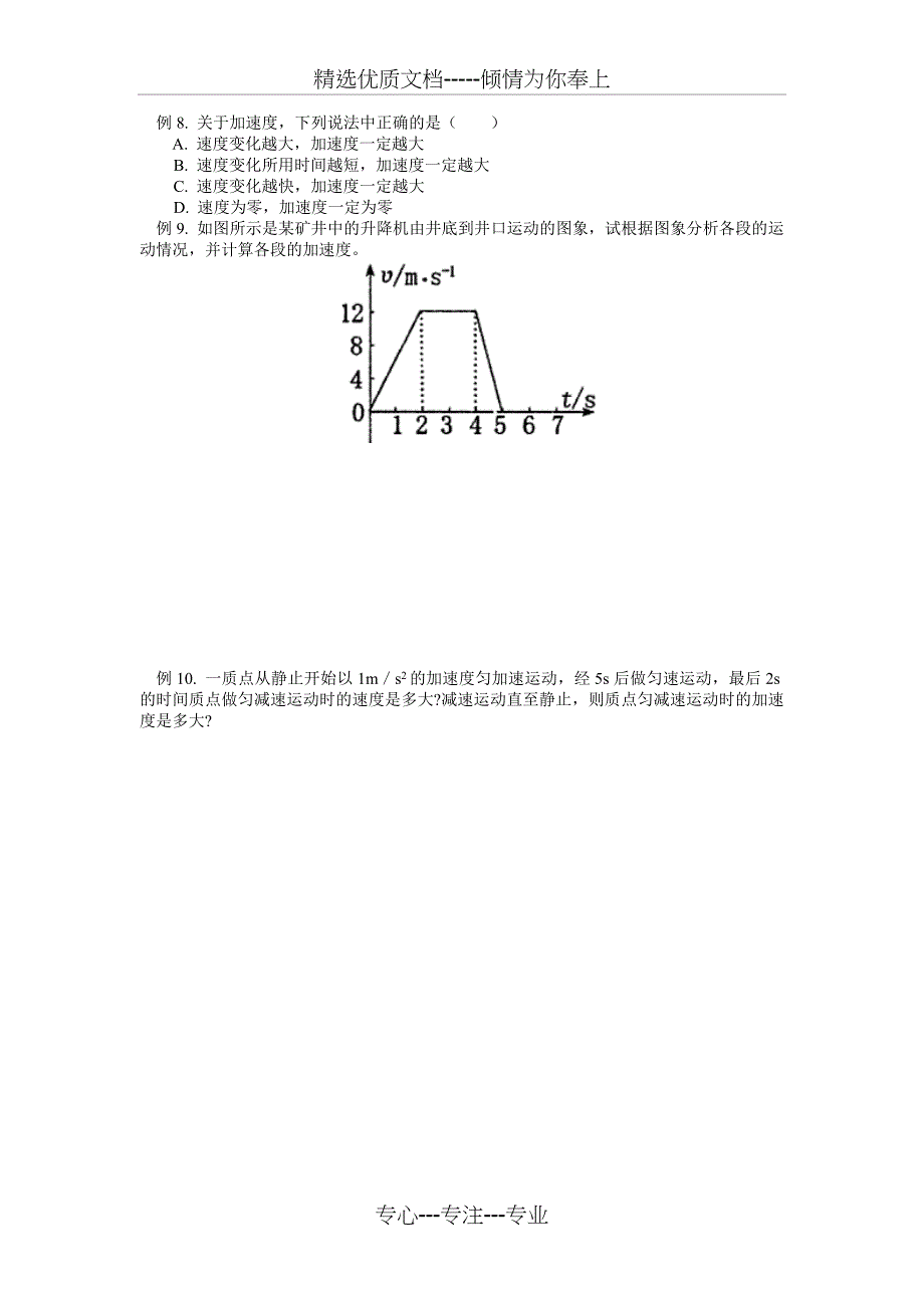 高一物理必修1典型例题试卷_第2页