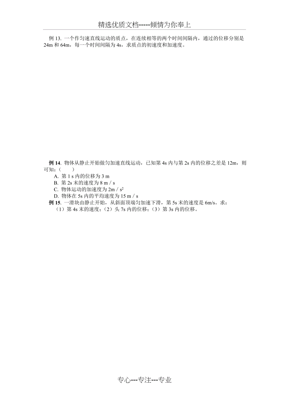 高一物理必修1典型例题试卷_第4页