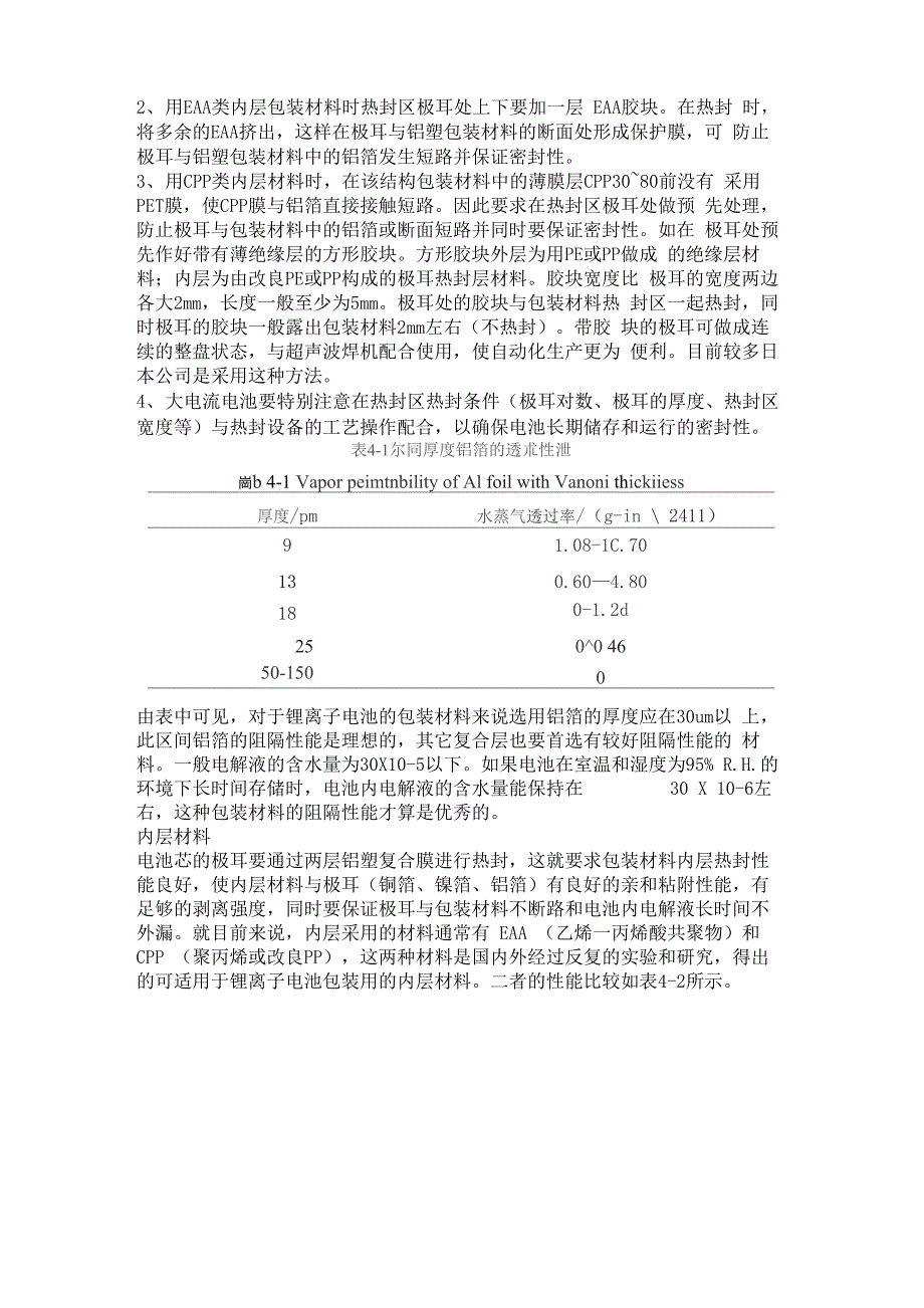 多层塑料铝箔复合膜_第4页