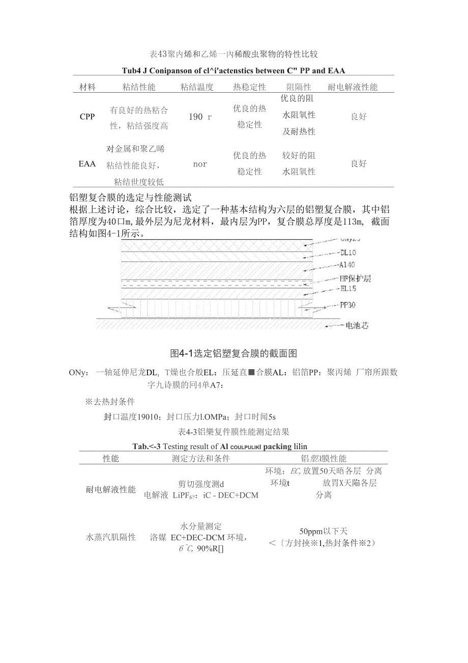 多层塑料铝箔复合膜_第5页