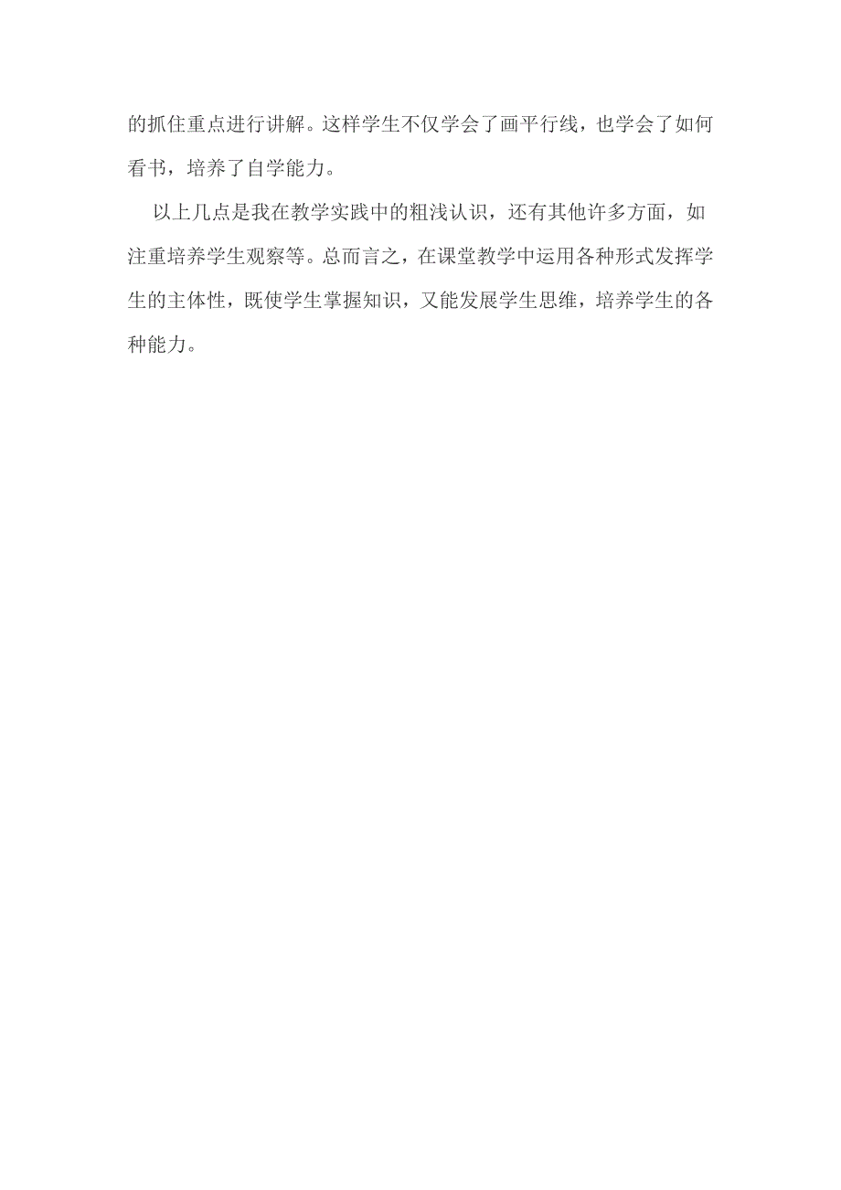 发挥学生主体性优化数学课堂教学.doc_第3页