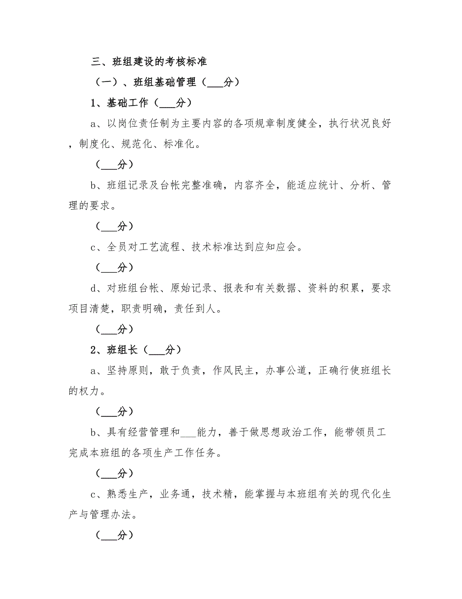 2022年强化班组建设落实方案_第2页