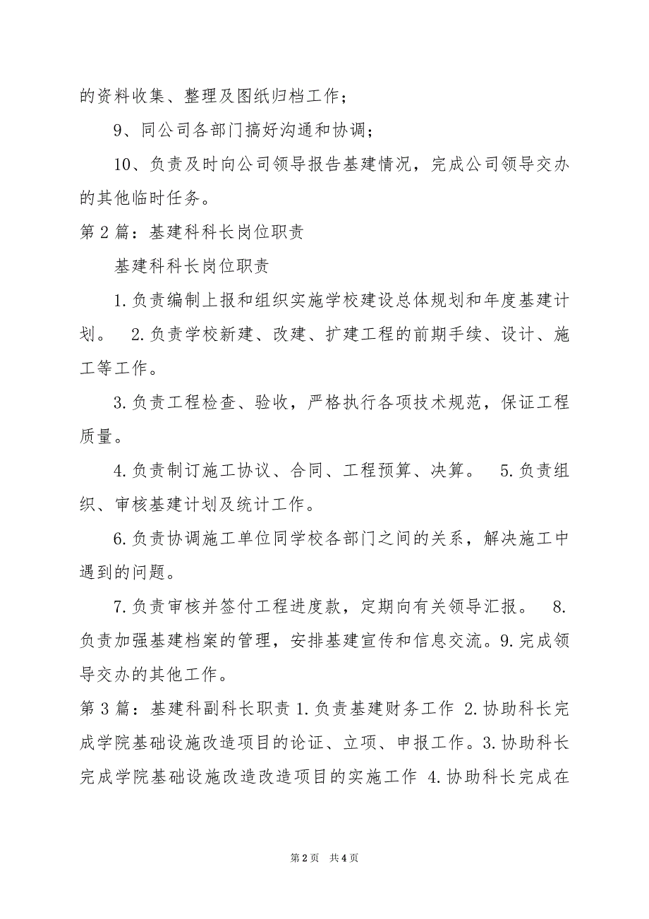 2024年医院基建科科长工作总结_第2页