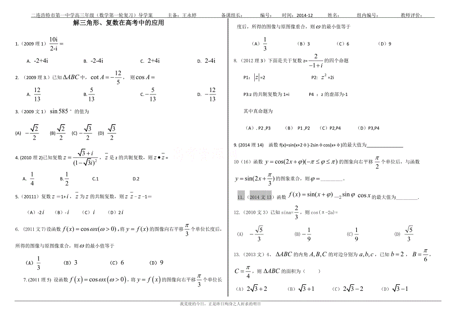 平面向量数量积三角函数平面向量在高考中的应用_第3页