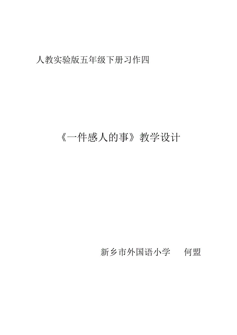 习作指导教学设计.doc_第1页