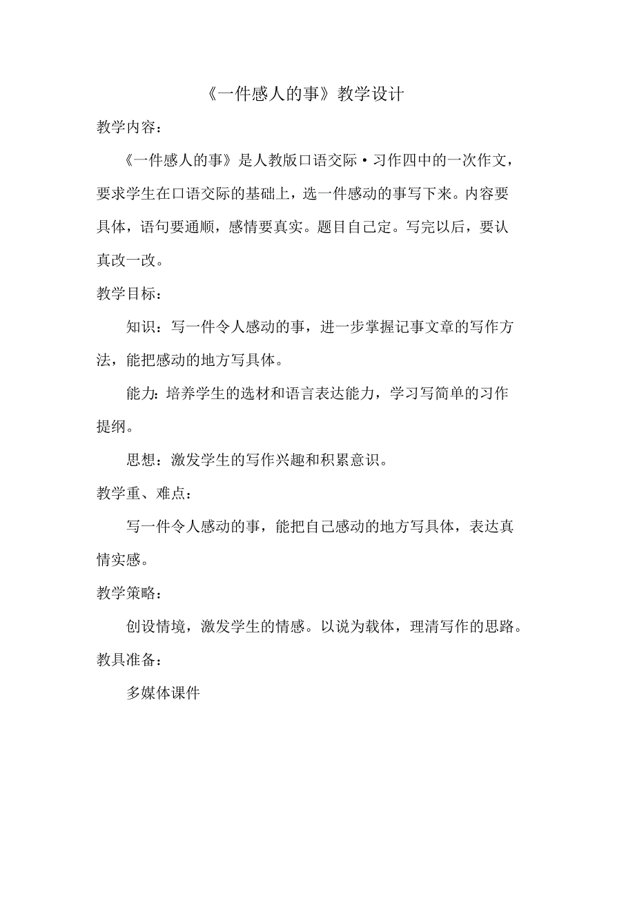 习作指导教学设计.doc_第2页