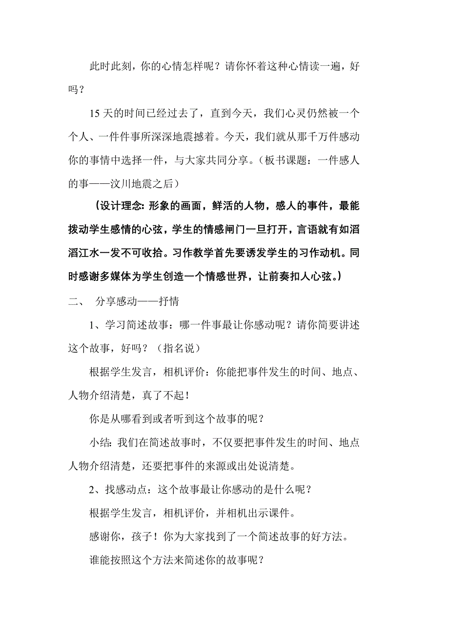 习作指导教学设计.doc_第4页