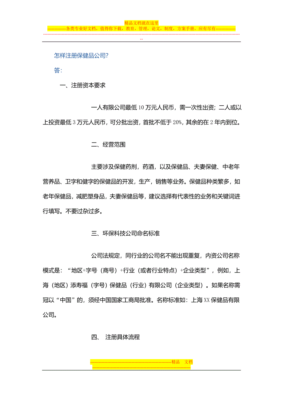 如何注册上海制冷设备公司？公司经营范围是什么.doc_第4页