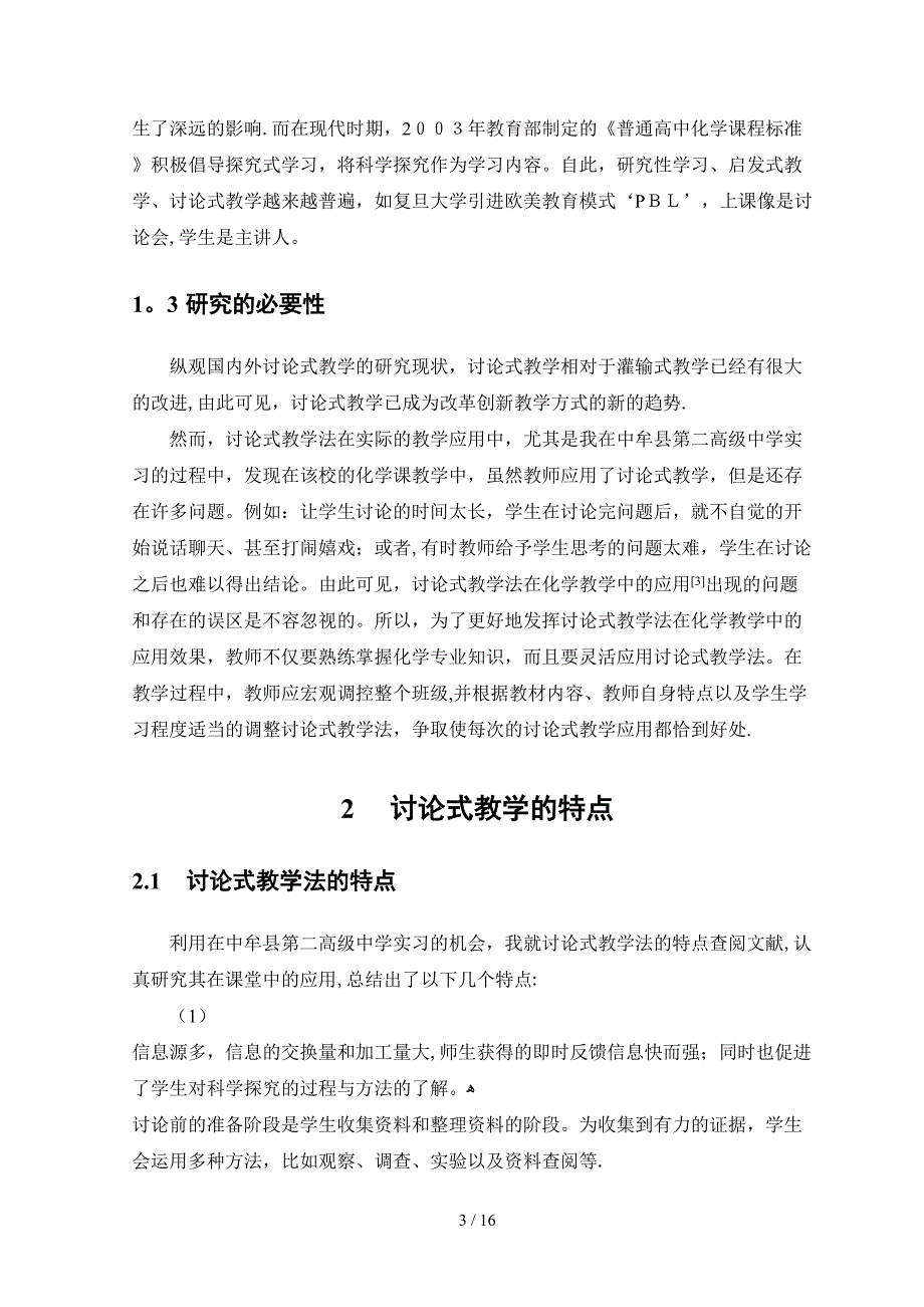 讨论式教学法在化学教学中的应用_第3页