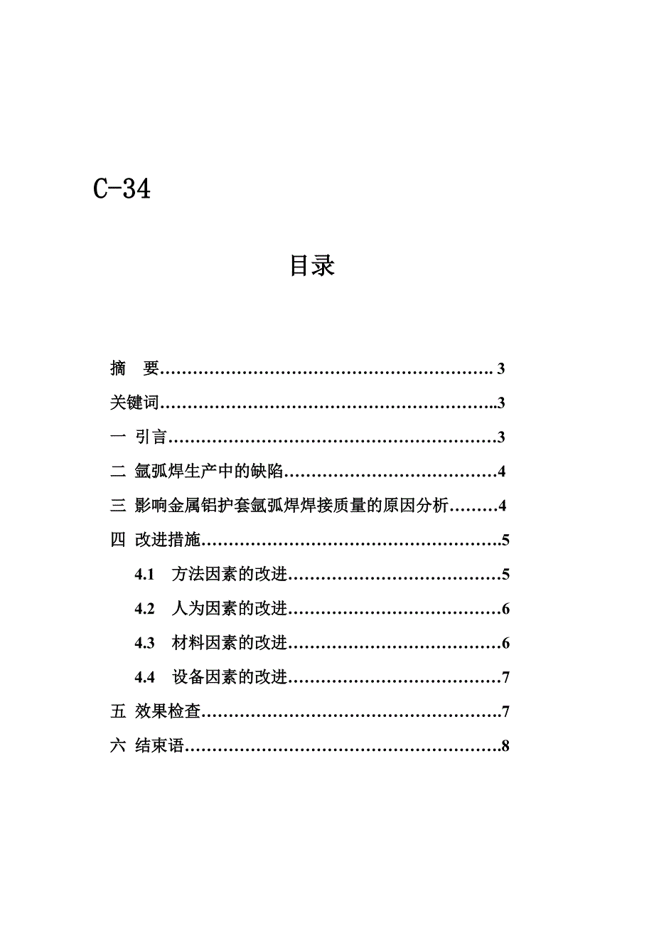 ph改善超高压电缆金属铝护套氩弧焊 焊接质量的方法探讨_第1页