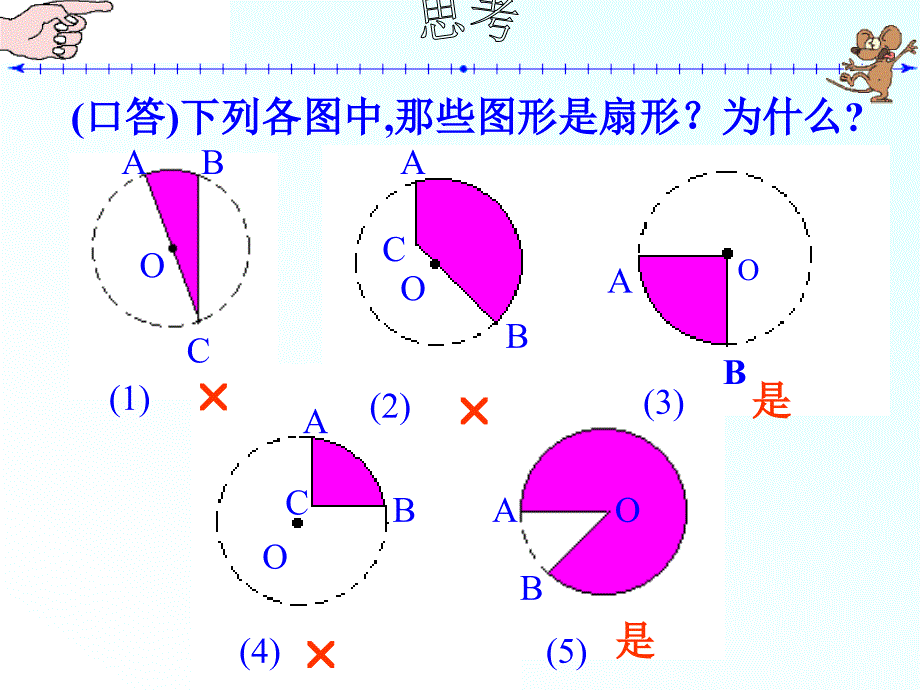 4、扇形的面积_第4页